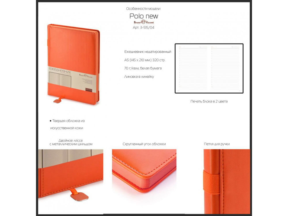 Ежедневник недатированный А5 Polo