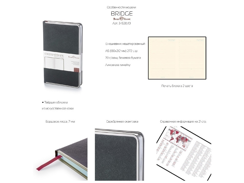 Ежедневник недатированный A5 Bridge